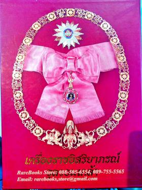 เครื่องราชอิสริยาภรณ์ จุลจอมเกล้า