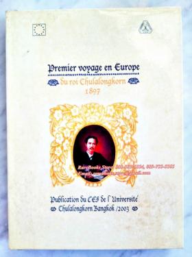 Premier voyage en Europe du roi Chulalongkorn 1857