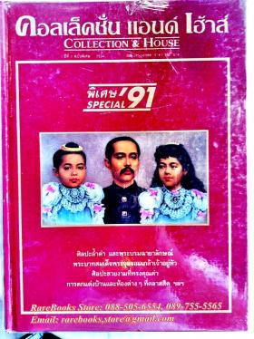(ขายแล้ว) คอลเลคชั่น แอนด์ เฮ้าส์ (Collection and House)