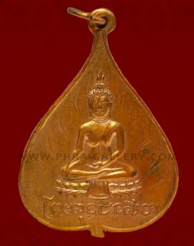 เหรียญพระพุทธชินสีห์ พระพุทธชินราช พ.ศ.๒๔๗๘ เนื้อทองแดง ของพระศาสนโสภณ (แจ่ม) วัดมกุฎกษัตริยาราม กรุงเทพมหานคร