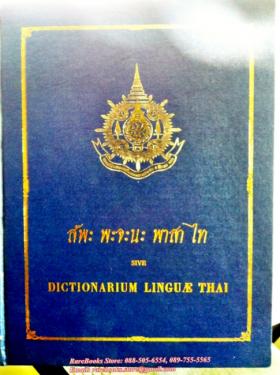 สัพะ พะจะนะ พาสา ไท