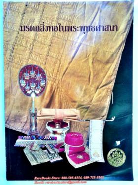 มรดกสิ่งทอในพระพุทธศาสนา