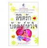 ขาย - ลิขิตรักบัลลังก์หัวใจ