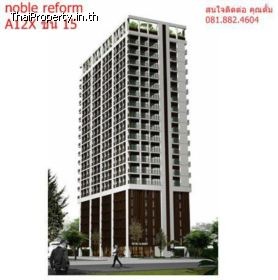 Condo  Noble  Reform  ขายคอนโด  โนเบิล  รีฟอร์ม   53  ตรม  1   นอน  1  น้ำ ชั้น 12 ใกล้รถไฟฟ้า  อารีย์ ใกล้สวนจตุจักร  ใกล้ Central