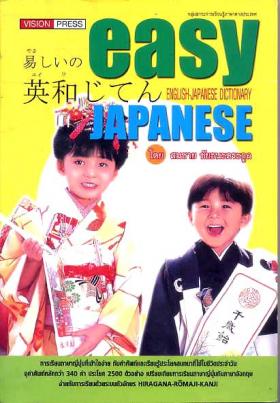 EASY JAPANESE