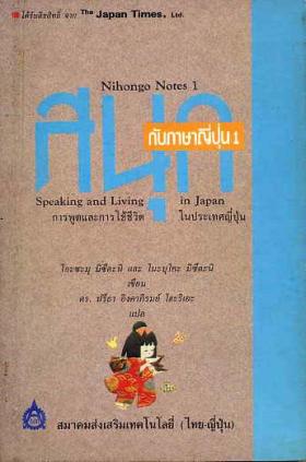 สนุกกับภาษาญี่ปุ่น1