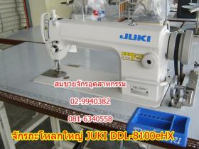 ขายจักรกะโหลกใหญ่ JUKI
