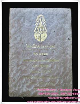 โคลงนิราศประลองยุทธ พระราชนิพนธ์ในพระบาทสมเด็จพระมงกุฎเกล้าฯ