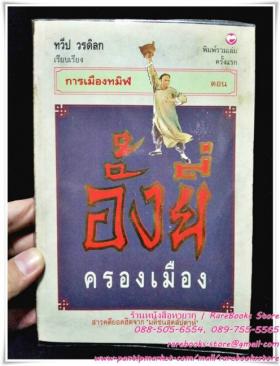 อั้งยี่ครองเมือง