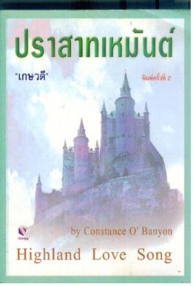 ปราสาทเหมันต์