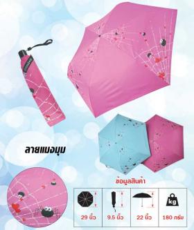 ขาย RAINDEER UMBRELLA ร่มพับ 3 ตอนทรงปากกา ลายแมงมุม