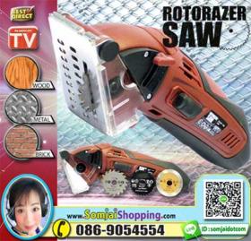 เลื่อยไฟฟ้าอเนกประสงค์ ROTORAZER SAW   แรงได้ใจ ตัดไม้ ตัดเหล็ก ตัดอลูมิเนียม ตัดพรม ตัดไฟเบอร์