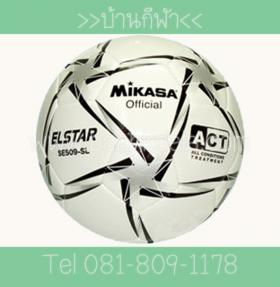 ฟุตบอลหนังเย็บ มิกาซ่า SE509