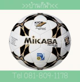 ฟุตบอลหนังเย็บ มิกาซ่า PKC55 FIFA APPROVED