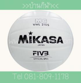 วอลเลย์บอล มิกาซ่า VWL210S