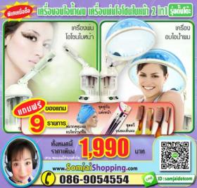 เครื่องอบไอน้ำและโอโซน สำหรับผม และผิวหน้า รุ่นตั้งโต๊ะ 2 in 1 จัดโปรโมชั่น พร้อมของแถม 9 รายการฟรีค่ะ   เหมาะสำหรับคนที่รักผมและรักผิวค่ะ  จะใช้ส่วนตัวภายในบ้าน หรือสถานเสริมความงามก็ได้ค่ะ  มีทั้งฟังก์ชั่นโอโซนพร้อมอบไอน้ำผม และโอโซนร้อนสำหรับผิวหน้า ในหนึ