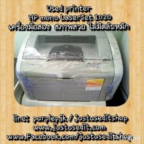 ขาย HP Laserjet 1020