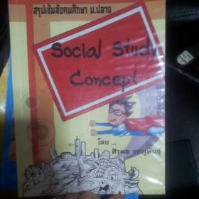 สรุปเข้มสังคมศึกษา ม.ปลาย