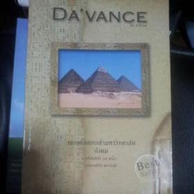 DA'VANCE By A'Ping เฉลยข้อสอบเข้ามหาวิทยาลัยสังคม