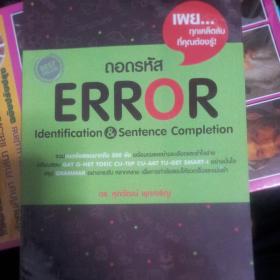 ถอดรหัส ERROR