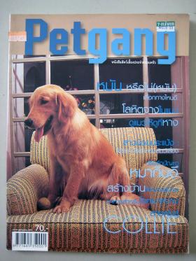 นิตยสาร Petgang ฉบับที่ 9 เดือนพฤศจิกายน 2545