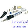 DREMEL หัวทำความร้อนเอนกประสงค์ไร้สาย รุ่น 2000