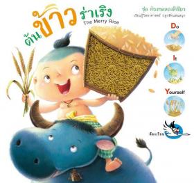 หนังสือ เสริมความรู้ สร้างสติปัญญา