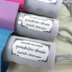 ของชำรวยงานศพ ร่มกันฝน