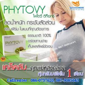 ขาย Phytovy Detox -