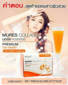 Mores Collagen เครื่องดื่มเพื่อผิวพรรณ ขาวใส อมชมพู