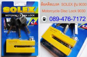 ล็อคดิสเบรคจักรยานยนต์ SOLEX รุ่น 9030 ล็อคมอเตอร์ไซค์