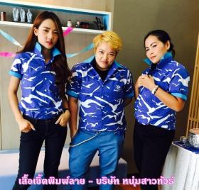 เสื้อเชิ้ตพิมพ์ลาย - บริษัทหนุ่มสาวทัวร์