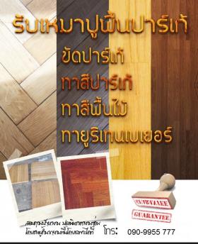 ขาย Teak -