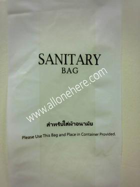 ขาย Sanitary Bag -