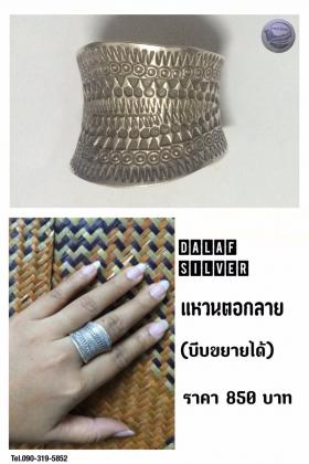 แหสนเงิน ตอกลาย