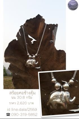 สร้อยคอช้างตุ้ม