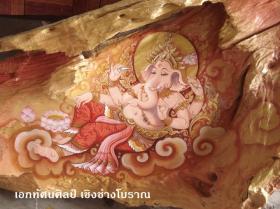 ภาพจิตรกรรมบนตอไม้