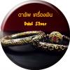 silverring ตอกลาย