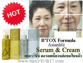 ARV ซีรัมและครีม ยกกระชับหน้า ลดริ้วรอย 