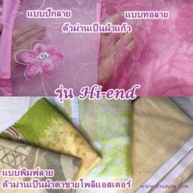 ขาย Bansabai Hi-end (ไฮเอน)