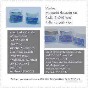 ครีมแต้มไฝ ติ่งเนื้อ กระ ลบรอยสักต่างๆ  สิวเม็ดข้าวสาร สิวหิน