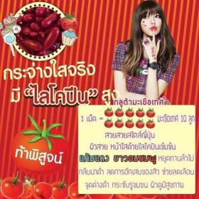 ขาย LYCOPENE กลูต้าไรโคปีน มะเขือเทศ  (จำนวน30 เม็ด)