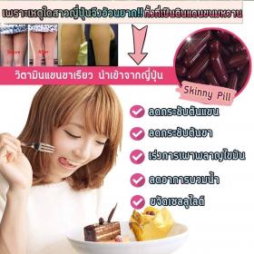 ขาย SkinyPill  SkinyPill (จำนวน 30 เม็ด)