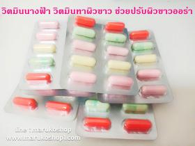 วิตมินรุกฆาตนางฟ้า (แบบทา) 30 เม็ด