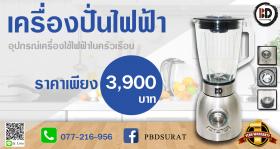 เครื่องปั่นไฟฟ้า (PBD)