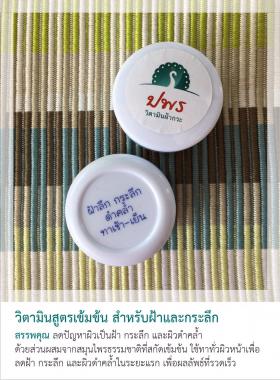 ครีมสมุนไพร สูตรเข้มข้นรักษาฝ้ากระ