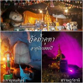 เที่ยวสุราษฯ ทำบุญไหว้เจ้าปู่ศรีสุทโธพญานาค ไหว้พระธาตุ ที่วัดถ้ำคูหา
