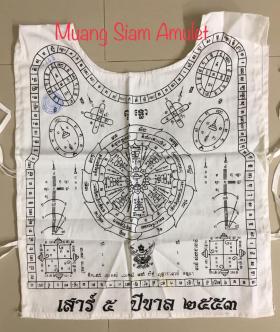 เสื้อยันต์เสาร์ 5 ปีขาล 2553 วัดคูบางหลวง จ.ปทุมธานี