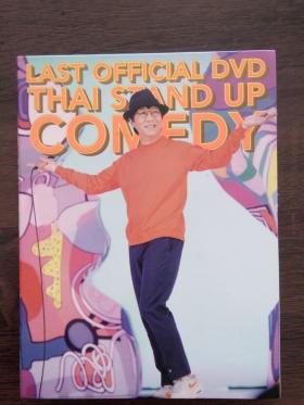 DVD เดี่ยว 12 - last official thai stand up comedy