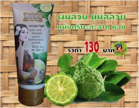 แชมพูมะกรูด